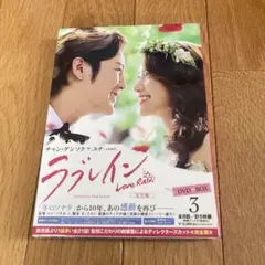 新品未開封 ラブレイン 完全版 コンパクトDVD-BOX 韓国ドラマ - メルカリ