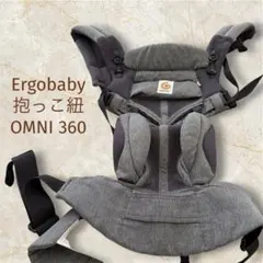 Ergobaby 抱っこ紐 OMNI 360 クールエアメッシュ　グレーのサムネイル