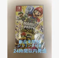 新品未開封　シュリンク付き　スーパーマリオパーティジャンボリー