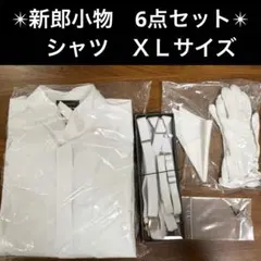 ✴︎新郎小物セット　6点✴︎ シャツＸＬサイズ フォーマルシャツ セット