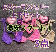 下着 セクシーランジェリ