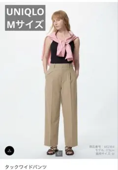 【美品】UNIQLO ユニクロ　タックワイドパンツ　ベージュ　Mサイズ
