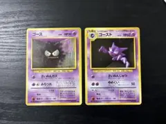 ポケモンカード 旧裏 ゴース ゴースト 2枚セット