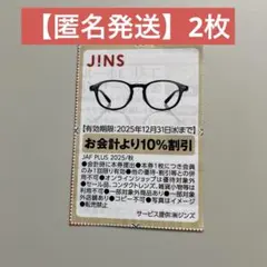 2025年最新】JINS 株主優待の人気アイテム - メルカリ