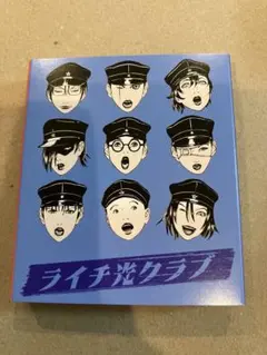 ライチ⭐︎光クラブ パタパタメモ（光クラブ）