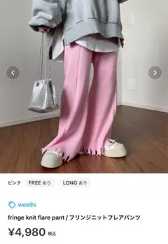 フリンジニットフレアパンツ