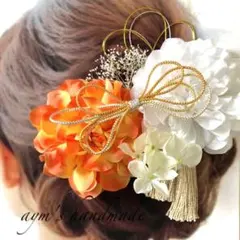 オレンジ&ホワイト白〜和装花髪飾り〜結婚式　成人式　卒業式　振袖　袴　着物　水引