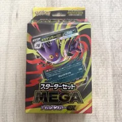 スターターセット MEGAメガゲンガーex インフェルノX 等 バラパック