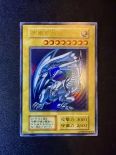 2026年最新】ブルーアイズホワイトドラゴン 初期の人気アイテム - メルカリ
