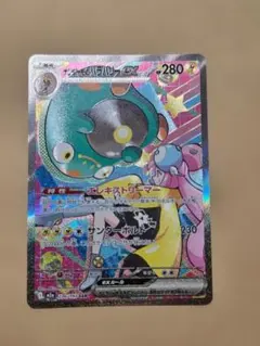 センタリング◎　ナンジャモのハラバリーex SAR 236/193