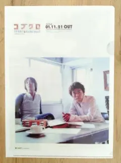 コアプロ & ONE SONG FROM TWO HEARTS クリアファイル