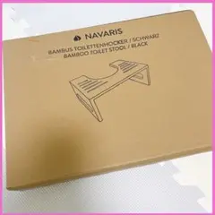 踏み台 トイレ バンブー 竹 ブラック