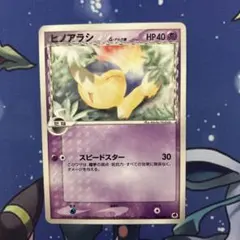 ポケモンカード ヒノアラシ 032/068 δ-デルタ種 【○(旧)】 - メルカリ