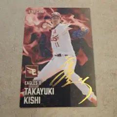 Eagles Kishi Takayuki サイン入りSTAR CARD