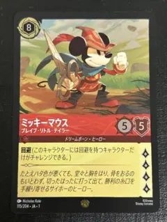 2026年最新】ミッキーマウス ブレイブ・リトル・テイラー レジェンダ