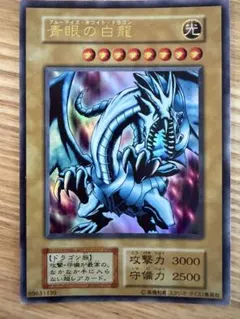 k*a様 遊戯王 青眼の白龍 ブルーアイズホワイトドラゴン 初期