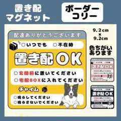 【ボーダーコリー】マグネット　置き配　チェックボックス　宅配ボックス