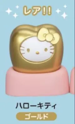 【レア】 サンリオ ハローキティ ゴールド 歯 ガチャガチャ