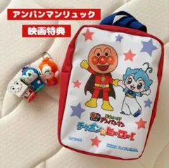 アンパンマン チャポンのヒーロー！ 前売り 特典 リュック 子供用 おまけ付きのサムネイル
