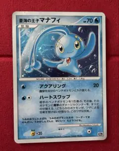 蒼海の王子　マナフィ