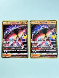 ポケモンカード マッシブーンGX 2枚セット