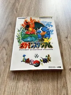 カイロスシート ポケモンスタンプ スタジアム ポケモン切手 pokemon