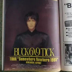 B-PASS 1995年7月 L↔R、BUCK-TICK