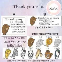 ［No.64］サンキューシール 72枚