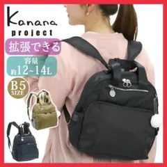 新品未使用❤️定価￥18700❤️Kananaproject カナナ❤️リュック❤️B5