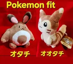 ポケモン　fit ぬいぐるみ　マスコット　オタチ　オオタチ　ポケモンセンター