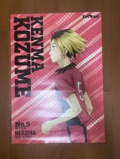 孤爪研磨 ハイキュー!! ダッシュ ポスター コレクション