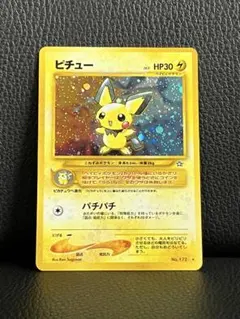 ピチュー　ポケモンカード　旧裏　美品