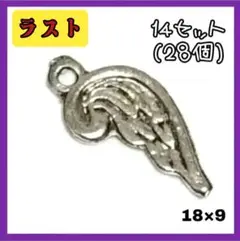 37.小さな翼A 14セット(28個) チャーム ミニ シルバー アクセサリー