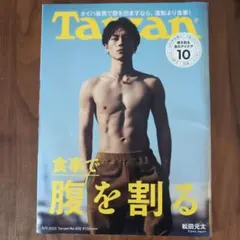 ターザン 2023年5月11日号