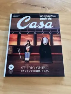 CasaBRUTUS(カ-サブル-タス 2022年12月号