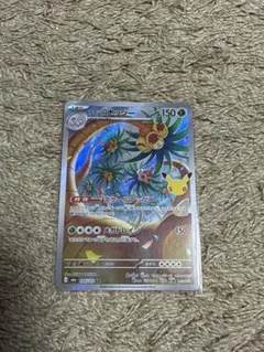 アローラナッシー 104/103 AR