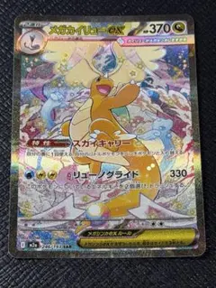 2026年最新】メガカイリューsarの人気アイテム - メルカリ