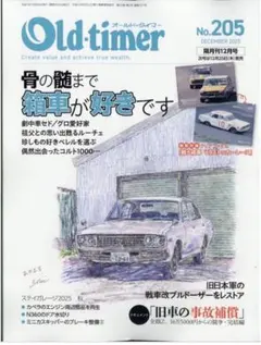 最新Old-timer オールドタイマー2025年12月号　未読　本のみ