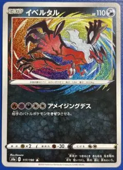 2025年最新】イベルタルaの人気アイテム - メルカリ