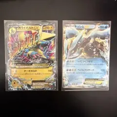 ライボルトEX 024/088 キュレムEX 022/052