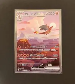 チ*ウ様 リザードンex SAR SV2a ポケモンカード151 201/165 - メルカリ