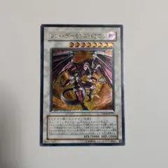 レッドデーモンズドラゴン　レリーフ