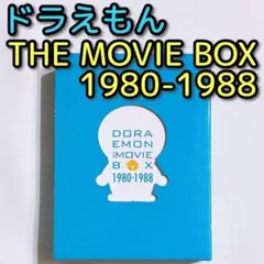 DORAEMON THE MOVIE BOX 1980-1988 初回限定生産版 DORAEMON THE MOVIE BOX 1980-1988 <初回限定生産>/大山のぶ代