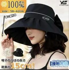 帽子 レディース つば広 大きめ 完全遮光 遮光100% UVカット リボン 黒