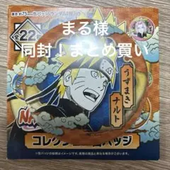 ジャンプショップ 限定 ナルト 缶バッジ 2026年最新】naruto 缶バッジ ジャンプショップの人気アイテム - メルカリ
