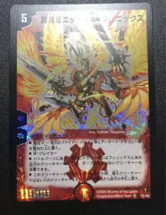 デュエルマスターズ 龍炎鳳エターナル・フェニックス 初期