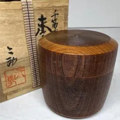 漆匠/秀岳 菊彫大棗 茶入 共箱 茶道具 美品 - メルカリ