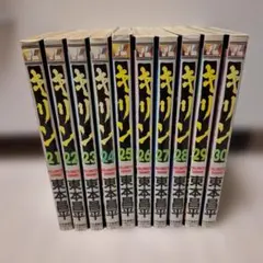 キリン 1-10巻セット 東本昌平 - メルカリ