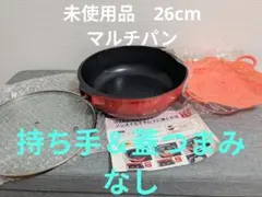 アーネスト Bellfina マルチパン 26cm 未使用品　パーツ欠品　訳ありのサムネイル