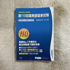 2026年最新】薬剤師国家試験 過去問の人気アイテム - メルカリ